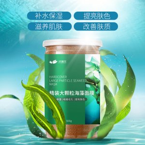 天然海澡泰國海藻面膜OEM/ODM定制代加工