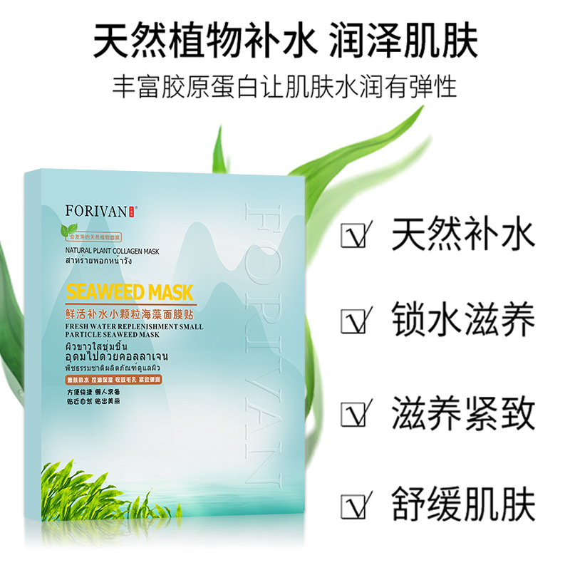 花懿嬛鮮活補(bǔ)水小顆粒海藻面膜OEM/ODM代加工