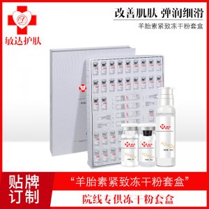 羊胎素凍干粉貼牌定制代加工