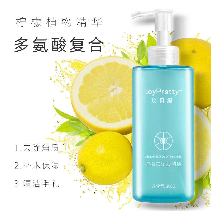 玖貝緹檸檬酸磨砂膏可OEM/ODM代工