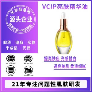日本VCIP精華油OEM/ODM定制代加工