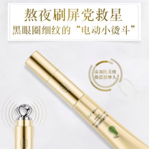 海洋詩韻按摩眼霜OEM/ODM定制代加工