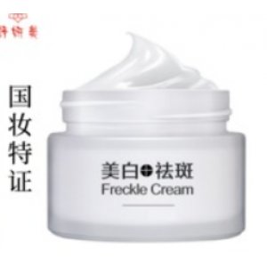 特證美白祛斑霜貼牌OEM/ODM