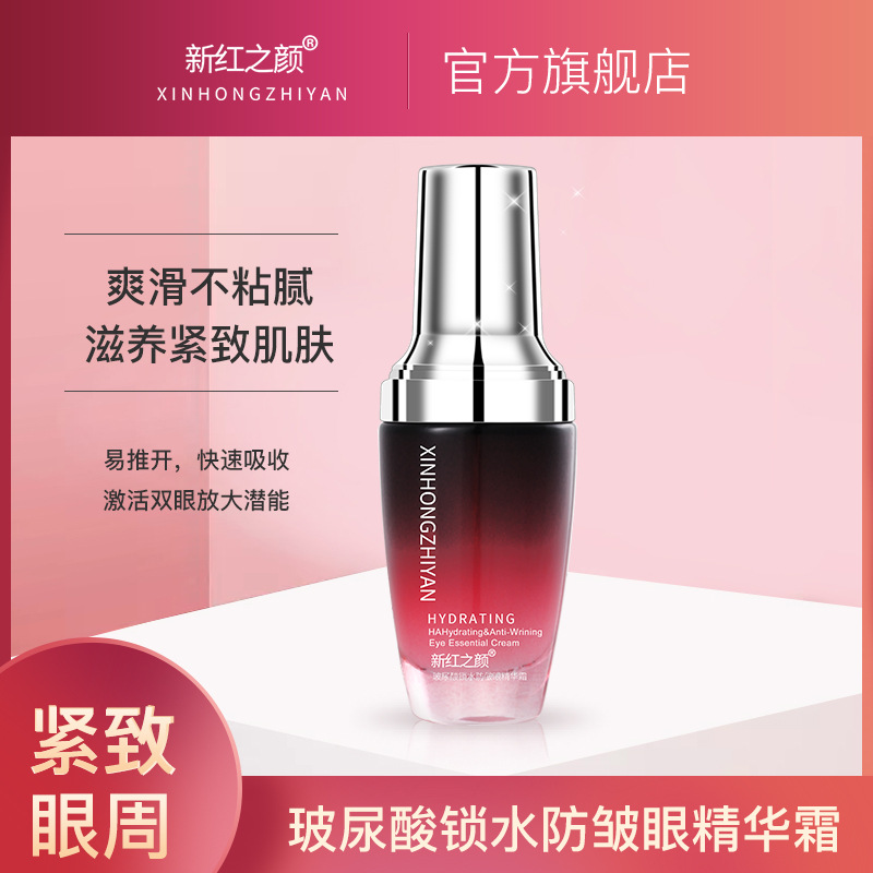 玻尿酸眼霜女男祛去黑眼圈可OEM/ODM代工