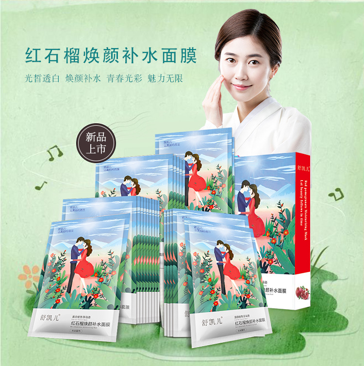 舒凱兒面膜貼牌OEM/ODM