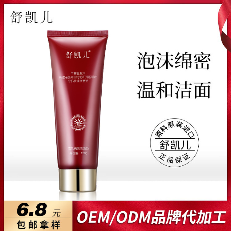 舒凱兒溫和清潔無患子洗面奶可OEM/ODM代工