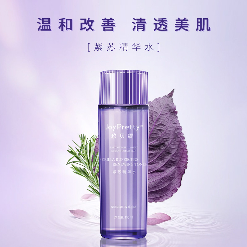 玖貝緹植物紫蘇精華柔膚水OEM代加工
