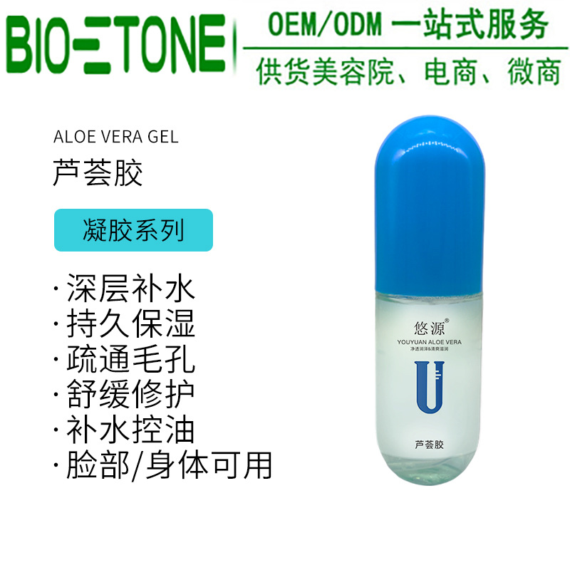 M蘆薈膠膠囊瓶裝補(bǔ)水保濕可OEM/ODM代工