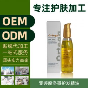 亞婷摩洛哥125ml護發(fā)精油可OEM/ODM代工
