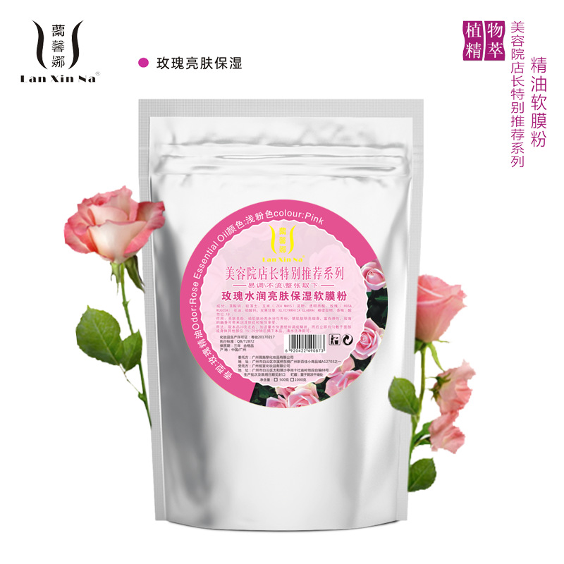 蘭馨娜軟膜粉玫瑰亮膚薰衣草OEM/ODM定制代加工