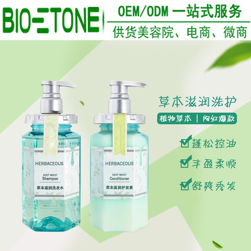 爆款草本洗護套裝草本洗發(fā)水OEM/ODM定制代加工