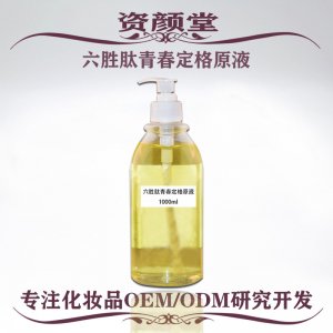 玻尿酸抗皺青春精華液OEM/ODM代加工