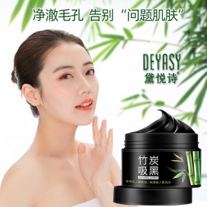 黛悅詩(shī)竹炭透亮水洗面膜OEM/ODM定制代加工