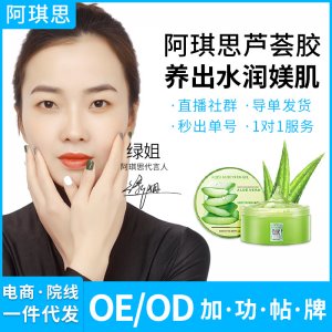 曬后修護(hù)面霜OEM代加工