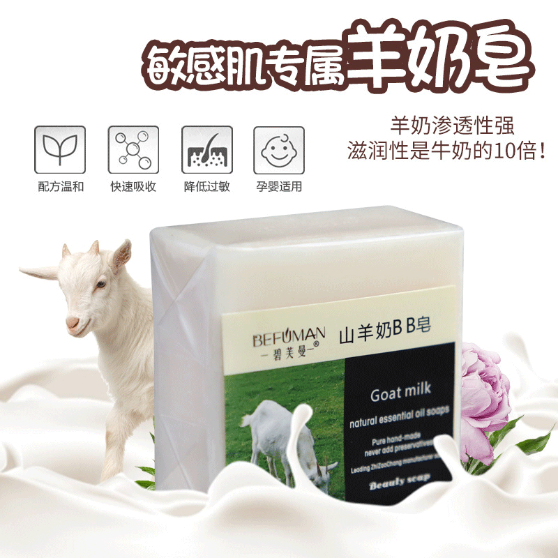 澳洲山羊奶BB皂代加工貼牌OEM/ODM