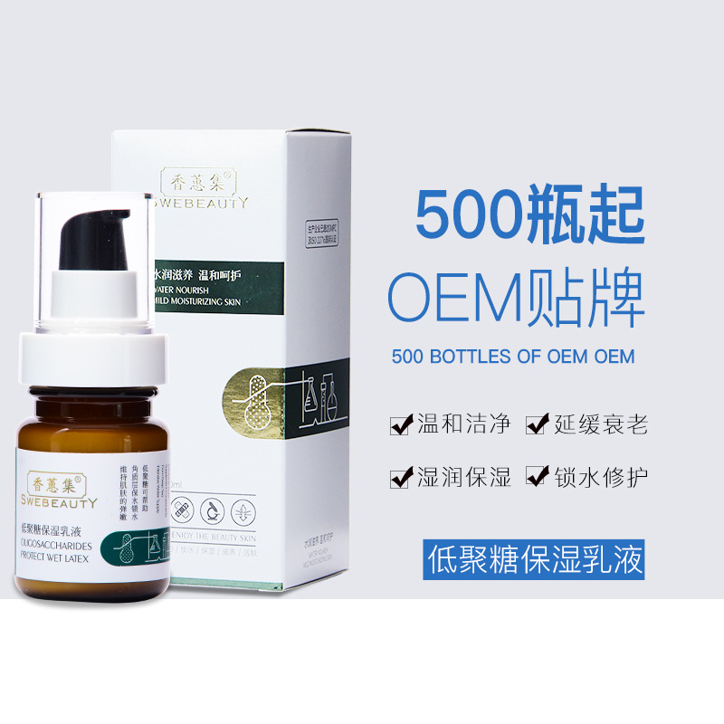 低聚糖保濕乳液OEM代加工