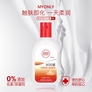 麥歐麗SOD蜜100ml乳液貼牌OEM/ODM