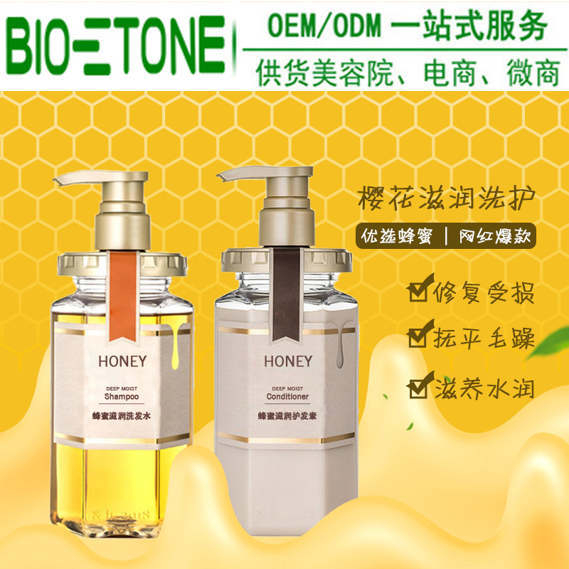 爆款蜂蜜洗護套裝蜂蜜洗發(fā)水OEM/ODM代加工