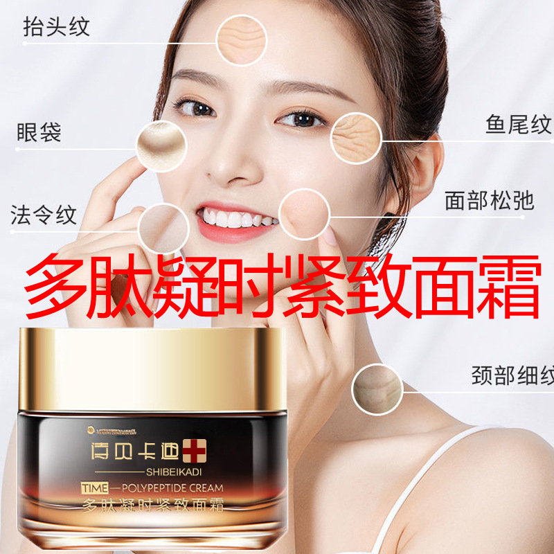 多肽疑時(shí)緊致面霜貼牌定制代加工