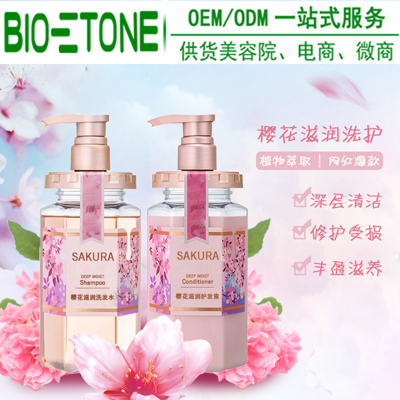 爆款櫻花洗護套裝櫻花洗發(fā)水OEM/ODM定制代加工