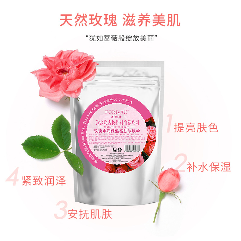 玫瑰水潤保濕亮膚軟膜粉OEM代加工