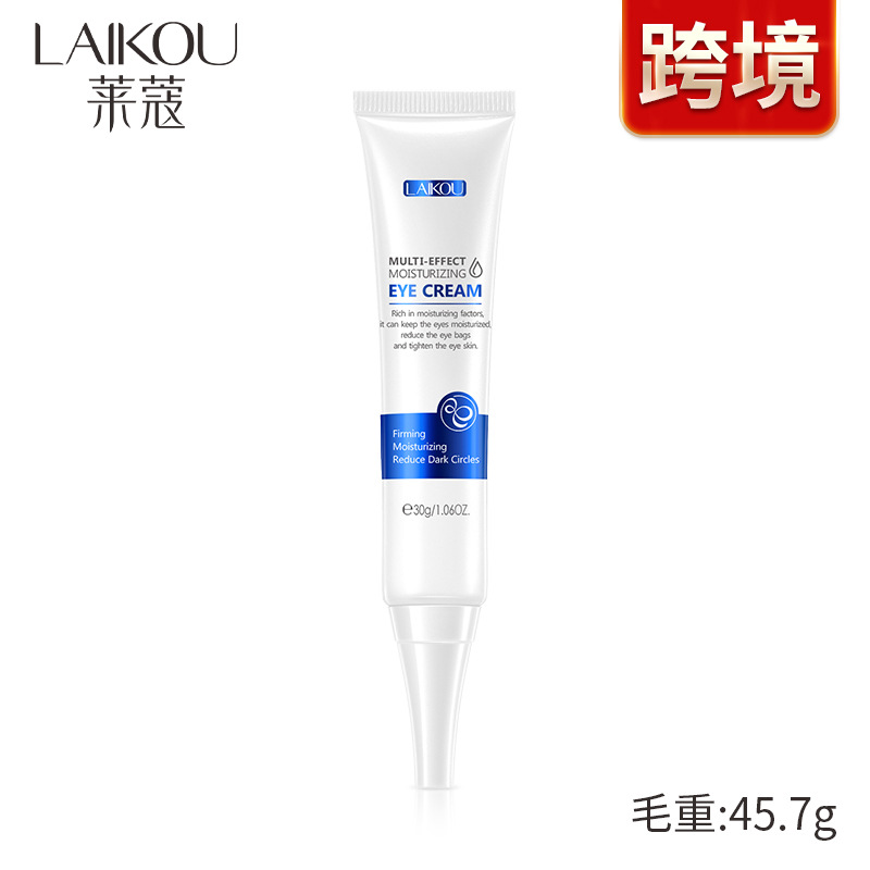 萊蔻補(bǔ)水眼霜OEM/ODM定制代加工