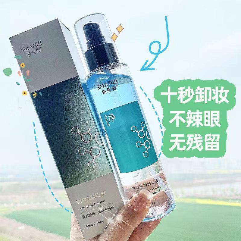 施蔓姿雙層眼唇卸妝液OEM/ODM代加工