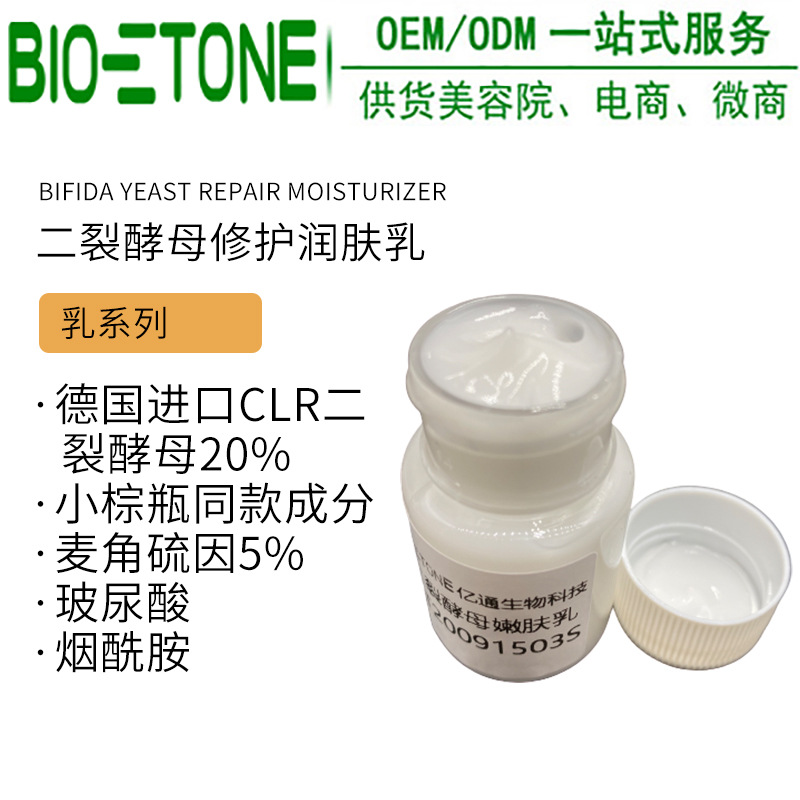 德國CLR二裂酵母嫩膚乳提亮緊致貼牌OEM/ODM