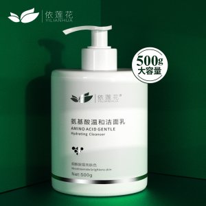 依蓮花氨基酸洗面奶貼牌定制代加工