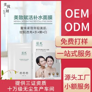 慕札補水保濕滋潤面膜貼牌定制代加工