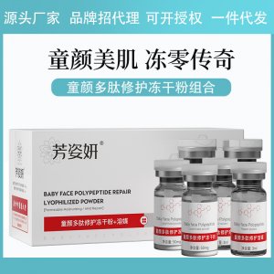 多肽修護(hù)溶媒凍干粉貼牌定制代加工