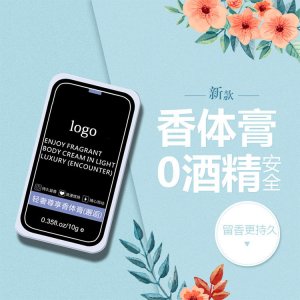 網(wǎng)紅固體香膏貼牌OEM/ODM