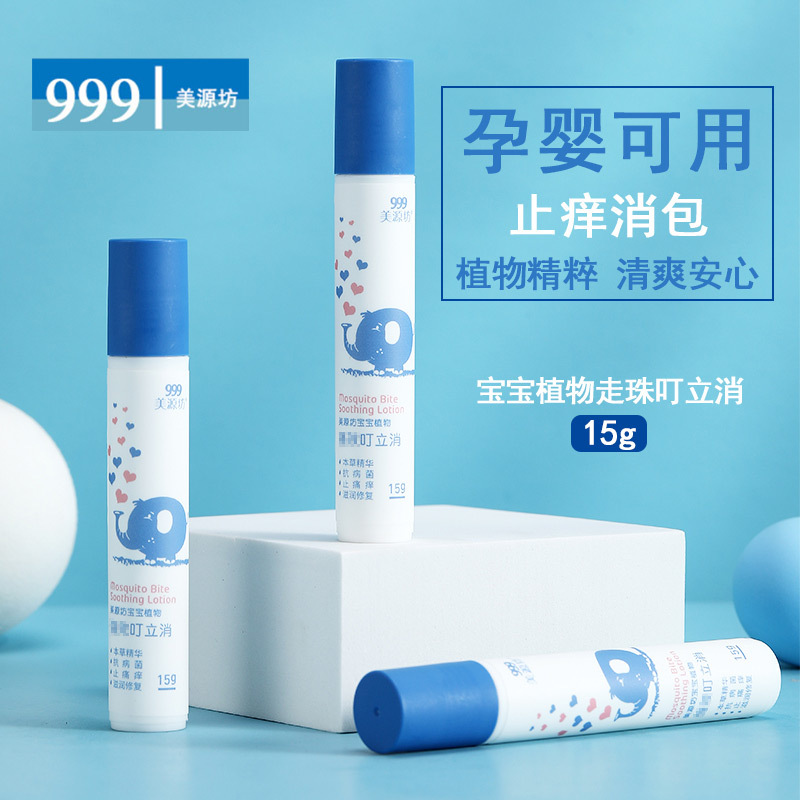 叮立消15g寶寶滾珠驅(qū)蚊液驅(qū)蚊水OEM/ODM定制代加工