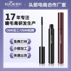 酷彩 睫毛膏代加工貼牌OEM/ODM