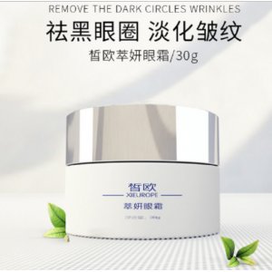 皙?dú)W萃妍眼霜貼牌OEM/ODM