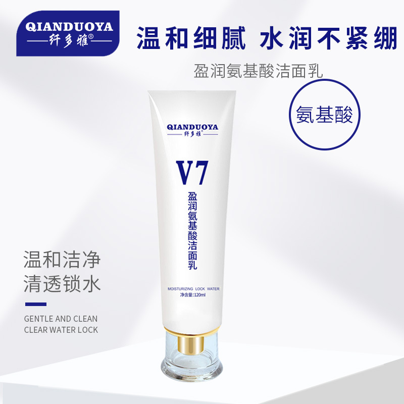 盈潤氨基酸潔面乳代加工貼牌OEM/ODM