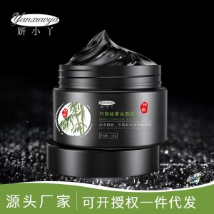 竹炭去黑頭面膜導出液OEM/ODM定制代加工