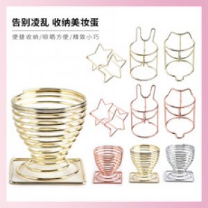 美妝蛋收納架OEM/ODM定制代加工