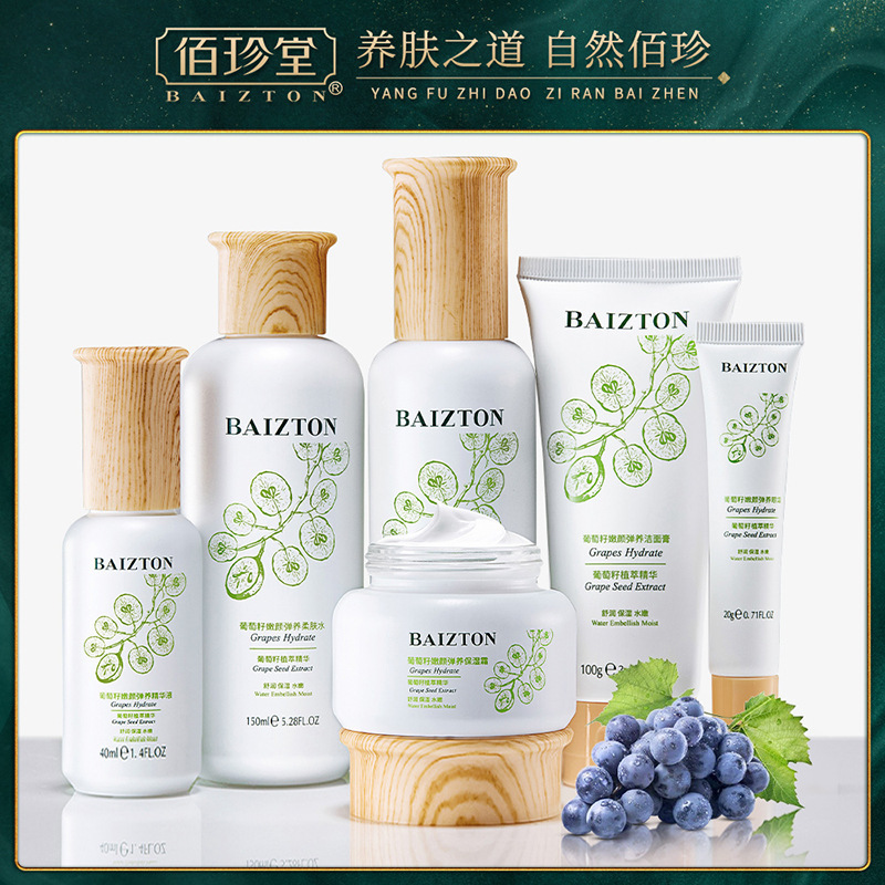 佰珍堂葡萄籽嫩顏彈養(yǎng)精華套裝OEM/ODM定制代加工