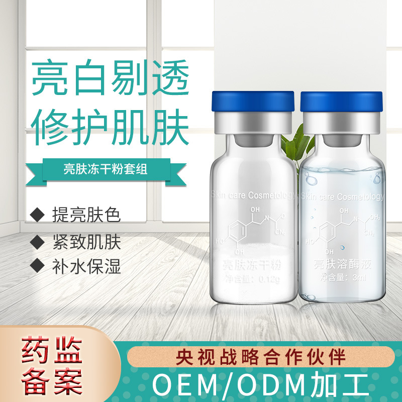科妍8萬單位亮膚凍干粉滋潤貼牌OEM/ODM