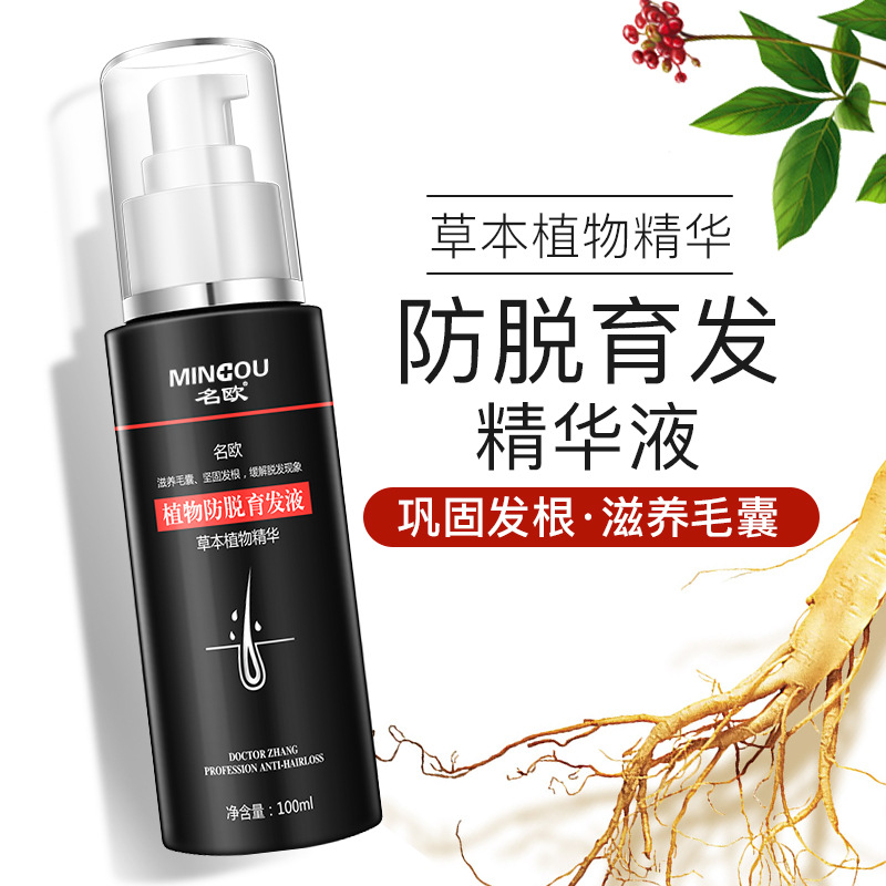 名歐Mingou 植物防脫育發(fā)液貼牌OEM/ODM