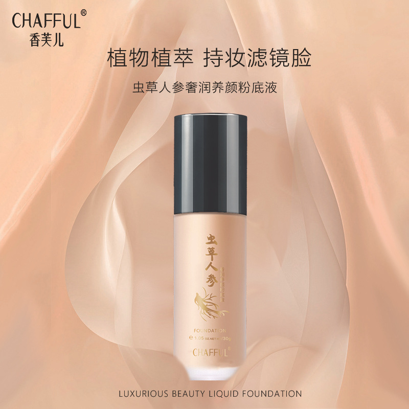 香芙兒蟲草人參奢潤養(yǎng)顏粉底液貼牌定制代加工
