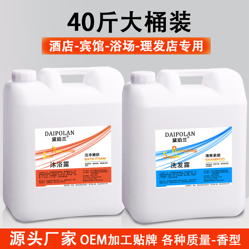 酒店20kg25kg桶裝散裝洗發(fā)露貼牌OEM/ODM