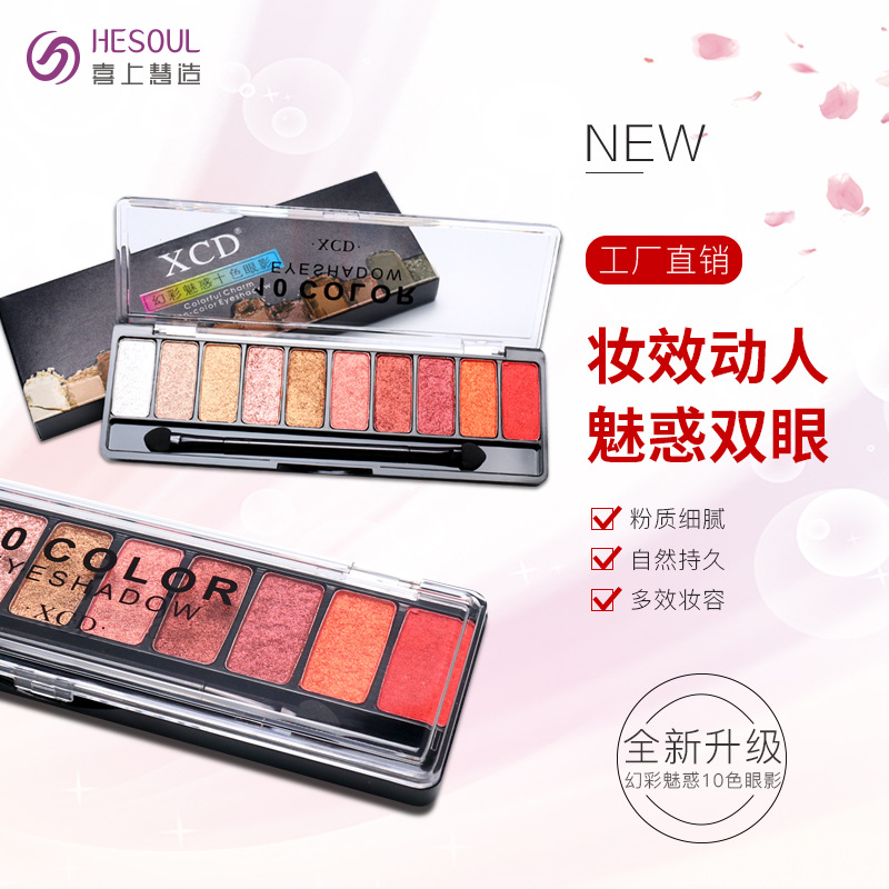 幻彩魅惑10色眼影盤(pán)OEM代加工