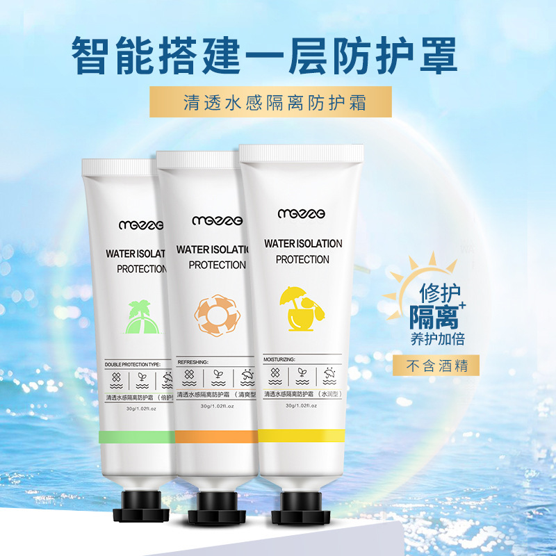 媚族清透水潤(rùn)隔離防護(hù)霜貼牌OEM/ODM