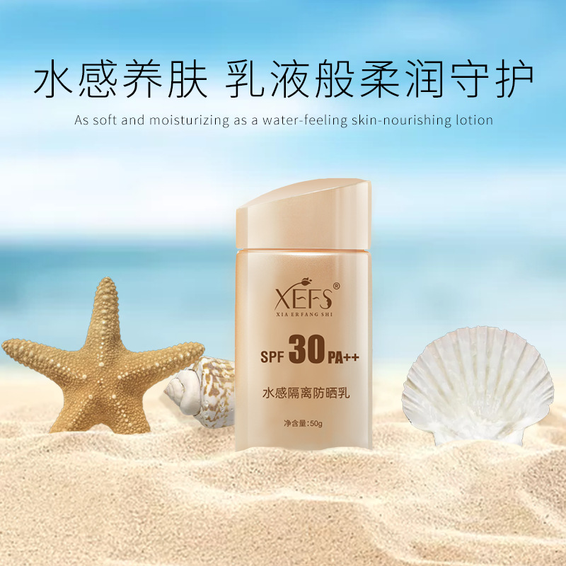 科妍集團(tuán) 水感隔離防曬乳水感保濕可OEM/ODM代工
