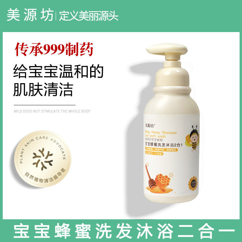 美源坊寶寶沐浴露洗發(fā)水貼牌定制代加工