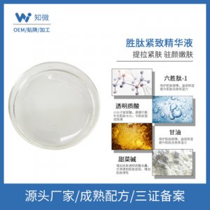 六勝肽抗皺精華可OEM/ODM代工