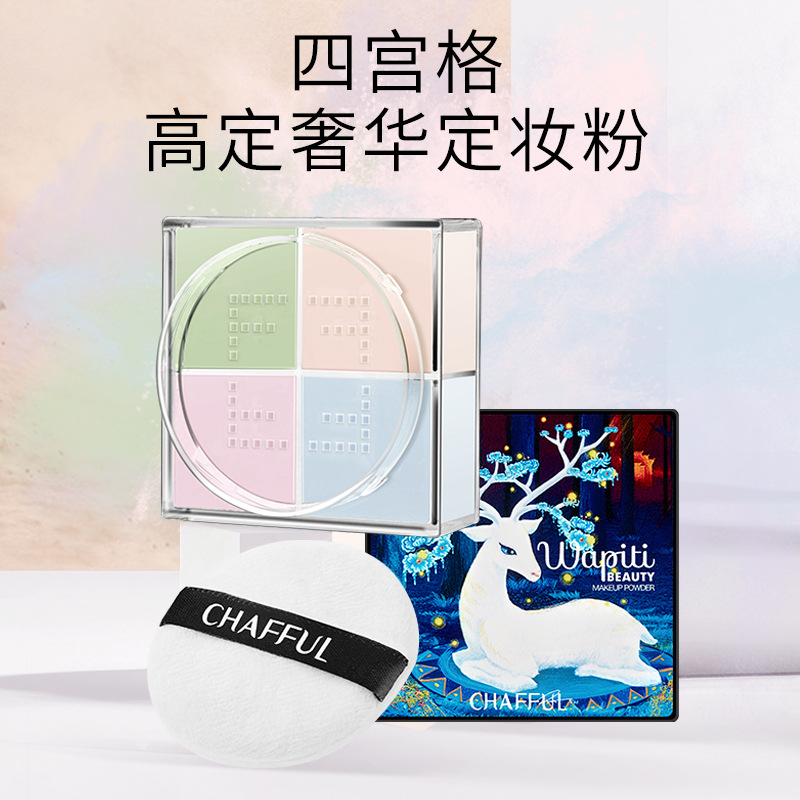 四色四宮格散粉OEM/ODM代加工