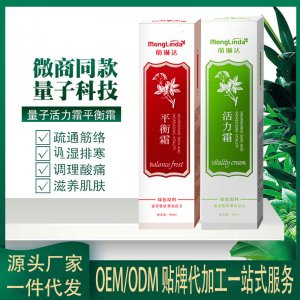 量子活力霜荷爾蒙平衡霜OEM/ODM定制代加工